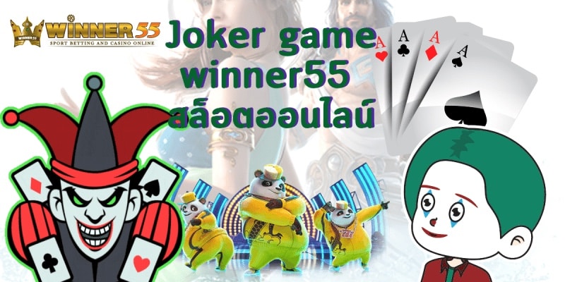Joker game Winner55